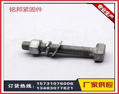 预埋槽道T型螺栓